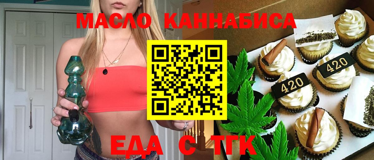 Еда ТГК марихуана Москва