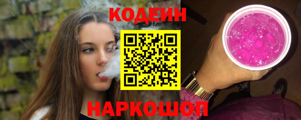 Москва  Кодеин Purple Drank  Вход с VPN 