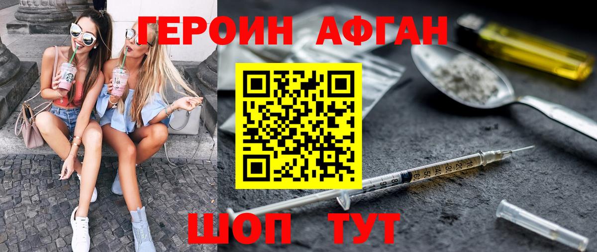 ГЕРОИН VHQ Москва