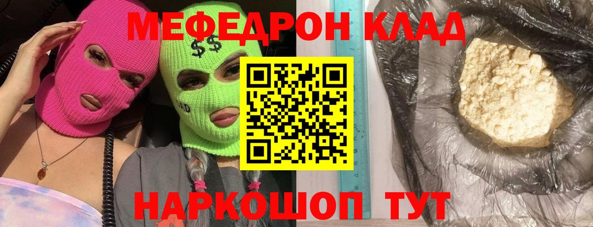 купить наркотик  Вход с VPN  МЯУ-МЯУ  Москва  МЯУ-МЯУ кристаллы  МЕФ 4 MMC 